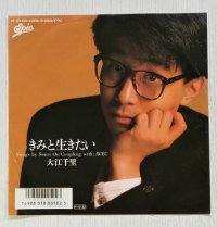 EP/7"/Vinyl  きみと生きたい  AVEC  大江千里  (1986)  Epic  
