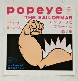 画像1: EP/7"/Vinyl  ポパイ・ザ・セーラーマン  オリーブとブルーとの協奏曲  スパニッヂ・パワー（スピニッジ・パワー）  (1978)  SEVEN SEAS 