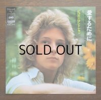 EP/7"/Vinyl  愛するために   哀しみの森  ビョルン・アンドレセン  (1971)  CBS SONY