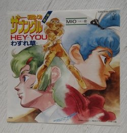 画像1: EP/7"/Vinyl  TVアニメ  戦闘メカ ザブングル  挿入歌  HEY YOU  わすれ草 (1982)  STAR CHILD  