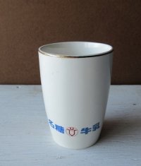 名糖牛乳  陶器製カップ  