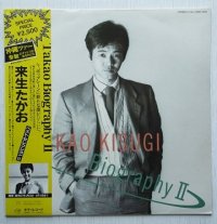 LP/12"/Vinyl  BIOGRAPHY II  来生たかお  (1982)    Kitty  帯、歌詞カード    
