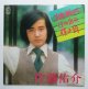 LP/12”/Vinyl   五線紙からはみ出した僕の詩  佐藤佑介  (1976)  歌詞カード付 