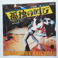EP/7"/Vinyl  孤独の叫び  パラノイド  グランド・ファンク・レイルロード  (1971)  Capitol   