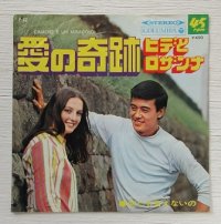 EP/7"/Vinyl  愛の奇跡  何も言えないの  ヒデとロザンナ  (1968)  COLOMBIA  