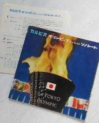 ソノシート  カルピス  オリンピック ハイライト  '64 TOKYO OLYMPIC  5枚組  目次見開きカード付  朝日ソノラマ  