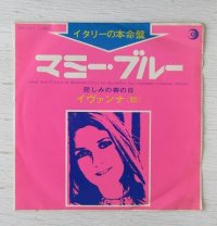 EP/7"/Vinyl  MAMY (マミー・ブルー)  E' FINITA LA PRIMAVER (悲しみの春の日)  イヴァンナ  リコルディレコード   