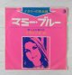 EP/7"/Vinyl  MAMY (マミー・ブルー)  E' FINITA LA PRIMAVER (悲しみの春の日)  イヴァンナ  リコルディレコード   