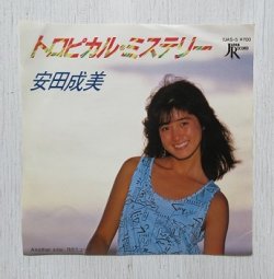 画像1: EP/7"/Vinyl  映画「青春共和国」主題歌   トロピカル・ミステリー  月のミューズ  安田成美  (1984)  JAPAN RECORD  