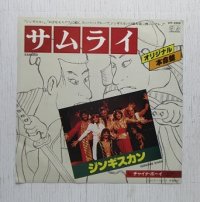 EP/7"/Vinyl  サムライ  チャイナ・ボーイ   ジンギスカン(GENGHIS KHAN)  (1980)  JUPITER