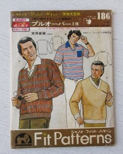 画像1: ジャノメ  フィット・パターン  NO.186   ニット地 成人男性  プルオーバー 3種   裁ち方縫い方説明書付