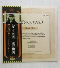 LP/12"/Vinyl  ひこうき雲  荒井由実  (1975)  EXPRESS  帯、歌詞カードBOOK付 