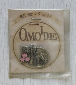 画像1: 記念バッジ(ピンバッジ)  OMOIDE   長瀞