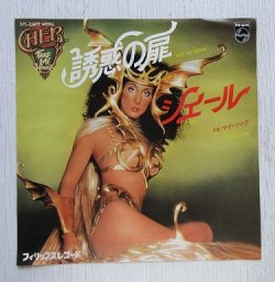 画像1: EP/7"/Vinyl   誘惑の扉  マイ・ソング  シェール  (1979)  PHILIPS