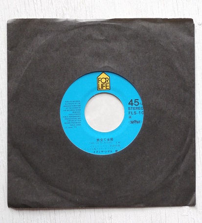 EP/7inch/Vinyl/シングル 旅立て女房/黄昏のオレンジ・ロード