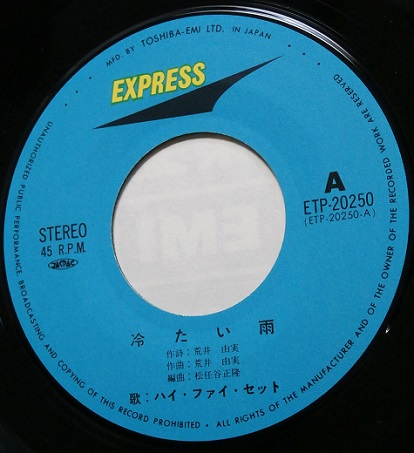 EP/7"/Vinyl/シングル 『冷たい雨/ファッショナブル・ラヴァー』 HI-FI-SET ハイ・ファイ・セット(1976) AN ALFA RECORDING/東芝EMI