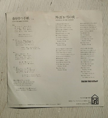 Ep 7 Vinyl Single 春を待つ手紙 外は白い雪の夜 吉田拓郎 For Life