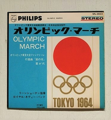 EP/7"/Vinyl/Single "オリンピック・マーチ" リーンシューテン指揮 ロイヤル・ネヴィー・バンド (1964) PHILIPS