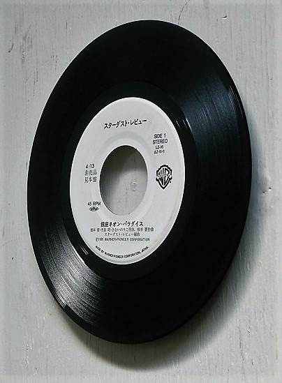 Ep 7 Vinyl Single 見本盤 銀座ネオン パラダイス スターダスト レビュー 1981 Warner Brathers Records