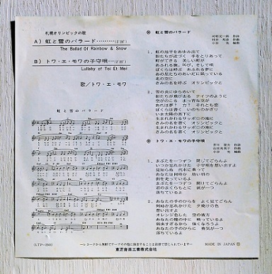 Ep 7 Vinyl 札幌オリンピックの歌 虹と雪のバラード トワ エ モワの子守歌 トワ エ モワ 1971 Toshiba