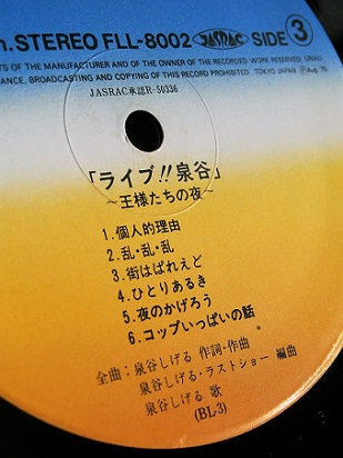 LP/12inch/Vinyl 2枚組 LIVE IZUMIYA 「ライブ!! 泉谷」 〜王様たちの 