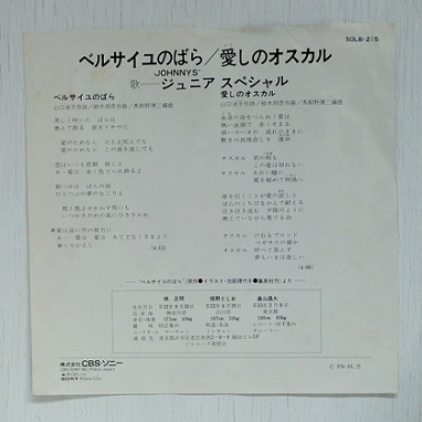 Ep 7 Vinyl ベルサイユのばら 愛しのオスカル Johnny S ジュニアスペシャル 1975 Cbs Sony