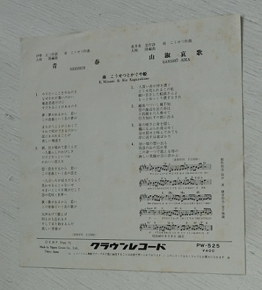 Ep 7 Vinyl 青春 山椒哀歌 南こうせつとかぐや姫 1971 Panam