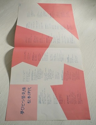 LP/12"/Vinyl 夢ひとつ蜃気楼 松本伊代 (1983) フォト付歌詞カード、帯付 VICTOR