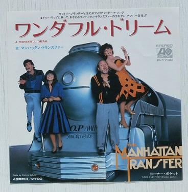 EP/7”/Vinyl  サントリーブランデーV.S.O.P. CMソングワンダフル・ドリーム コ－ナ－・ポケット マンハッタン・トランスファー (1983) ATLANTIC 