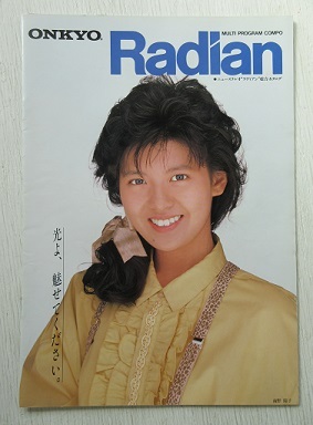 オーディオカタログ  ONKYO  Radianラディアン 南野陽子