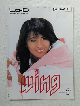 オーディオカタログ  HITACHI  Lo-D  wing 中山美穂