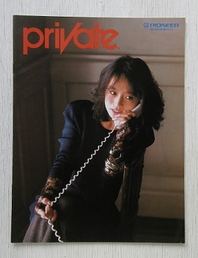 オーディオカタログ  PIONEER  private 中森明菜