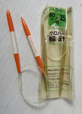 輪針 Clover クロバー 60cm No15 ハマナカ ノンノン針 8mm  ２つセット