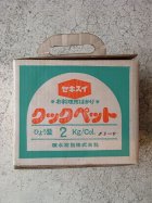 画像: セキスイ スケール ”クックペット”  SEKISUI DIET SCALE  “Cook Pet” 