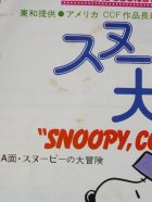 画像: EPレコード　OSR スヌーピーの大冒険 "SNOOPY, COME HOME"