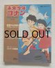 画像: 本　未来少年コナン THE MOVIE 映画版　別冊てれびくん(7)