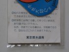 画像: 東京都水道局　水を大切に!!　カニ型開封器（ビニール、ポリ袋用）