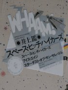 画像: 12"/Vinyl 見本盤 ”SPACE　HITCH-HIKERS/スペース・ヒッチハイカー” 井上鑑 (1985) ジャケタイトルシール/歌詞カード付　ファンハウス　