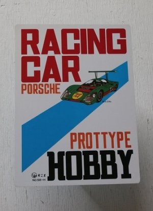 画像1:  プラスチック下敷き  "RACING CAR PORCHE PROTTYPE HOBBY"  ベニス NO.58-H 