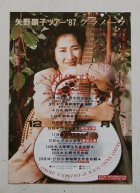 画像: LP/12"/Vinyl  ” gRANORa グラノーラ ”　(1987) 矢野顕子　共同プロデュース：坂本龍一　MIDI INC.
