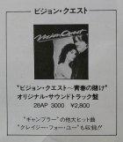画像: EP/7"/Vinyl/Single ”GAMBLER ギャンブラー/Natuer Of The Beach ネイチャー・オブ・ザ・ビーチ" MADONNA マドンナ/ Black 'n Blue ブラック・アンド・ブルー　FROM OST映画『ビジョン・クエスト』 (1985) GEFFEN RECORDS