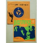 画像: EP/7"/Vinyl  ハロー・アイ・ラブ・ユー  ラブ・ストーリー   ザ・ドアーズ  (1968)  elektra  