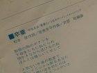 画像: EP/7"/Vinyl  明星食品「青春という名のラーメン」イメージソング 卒業/青春 斉藤由貴 (1985) CANYON  
