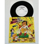 画像: EP/7"/Vinyl  見本盤  俺はぜったいスーパースター  坂道は長く  唄・作詞・作曲：吉幾三  (1978)  Victor 