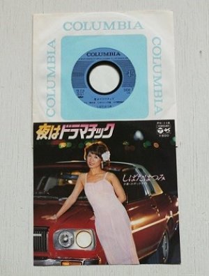 画像1: EP/7"/Vinyl  マツダ・コスモCMソング  夜はドラマチック/スポットライト  しばたはつみ   (1978)  COLOMBIA 