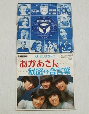 画像1: EP/7"/Vinyl  おかあさん/ 秘密の合言葉   ザ・テンプターズ  (1968)  PHILIPS 