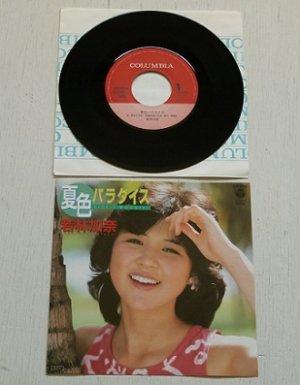 画像1: EP/7"/Vinyl   夏色パラダイス/彼のANIKI    若林加奈   (1985)  COLOMBIA   