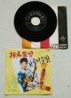 画像: EP/7"/Vinyl  相馬盆唄  真室川音頭   林恵子  (1963)  VICTOR  