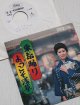 画像: EP/7"/Vinyl  見本盤  東京踊り ようこそ浅草  十和田みどり  Toshiba  