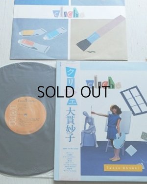 画像1: LP/12"/Vinyl  "クリシェ "大貫妙子 編曲： ジャン・ミュジー/ 坂本龍一(1982) RCA 帯/歌詞付スリーブ付 